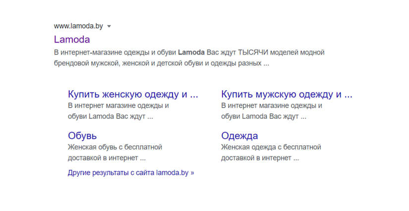 Сайт ламода в поисковой выдаче google