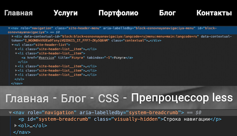 Код навигации сайта